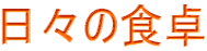 X̐H
